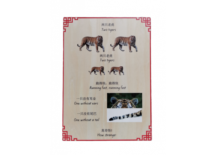 Wooden learning board - Chinese nursery rhyme