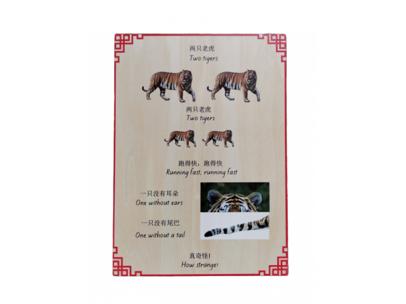 Wooden learning board - Chinese nursery rhyme
